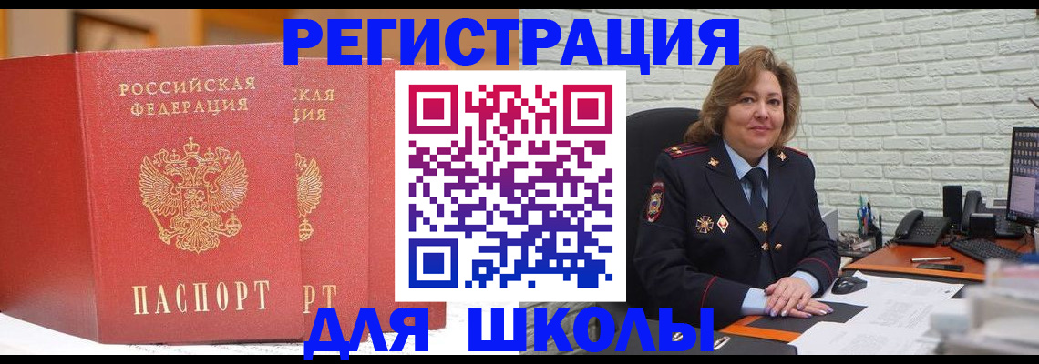 регистрация для школы в Узловой