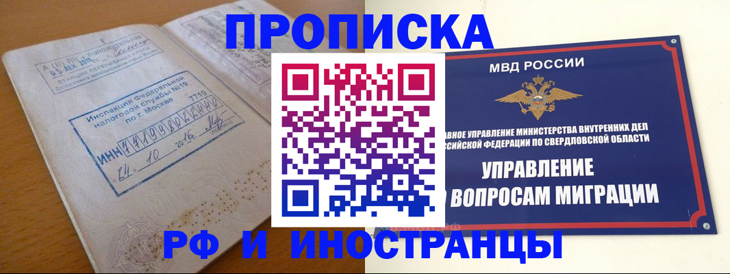 прописка от собственника в Узловой